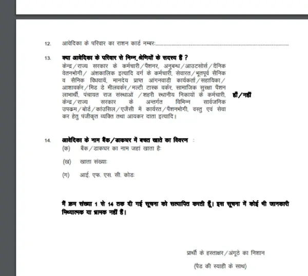 Indira Gandhi Pyari Behna Samman Nidhi Yojana Form PDF