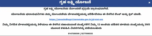 Karnataka Gruha Lakshmi Yojana Registration