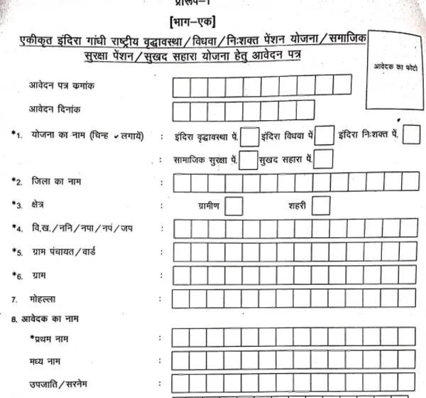 Chhattisgarh Vridha Pension Yojana Form
