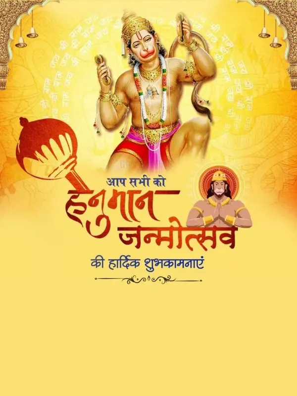 Hanuman Jayanti Status in Hindi