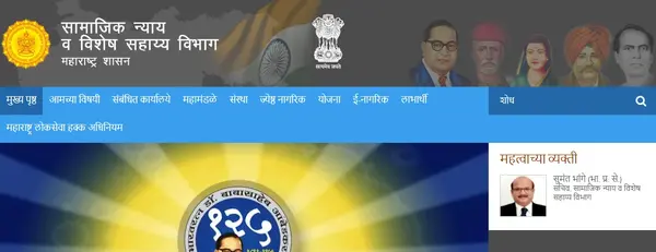 Maharashtra Swadhar Yojana official Website