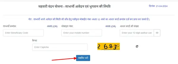 Mahtari Vandan Yojana Status Check