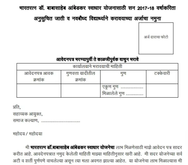 Swadhar Yojana Form pdf