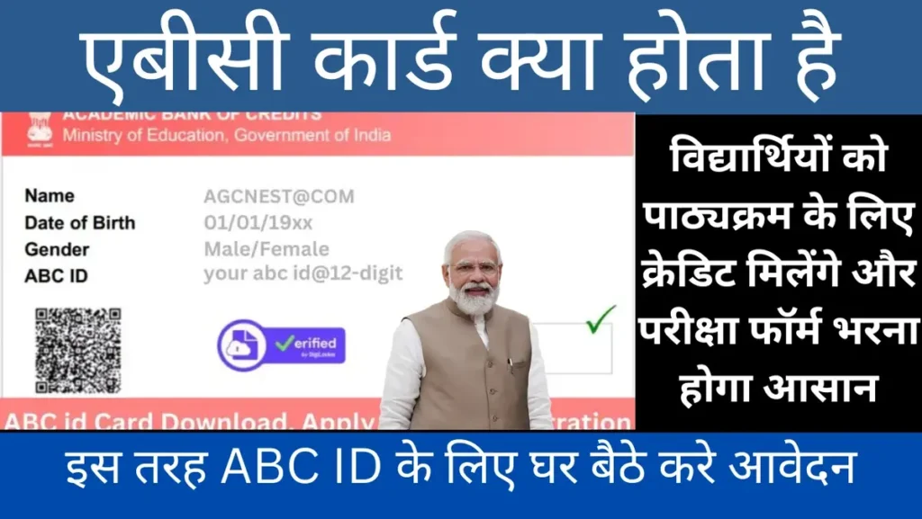 ABC ID Card in Hindi Online