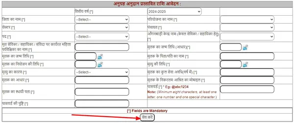 Bihar Anugrah Anudan Yojana Registration Form