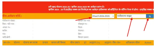 Bihar Beej Anudan Scheme Select by Registration