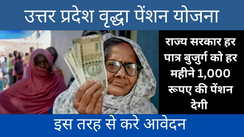 UP Vridha Pension Yojana