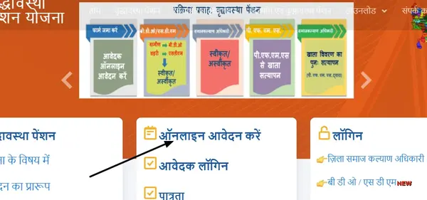 UP Vridha Pension Yojana Click on Apply Button