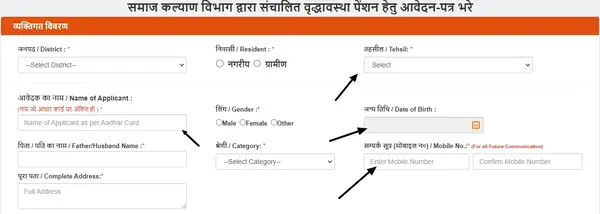 UP Vridha Pension Yojana Personal Details