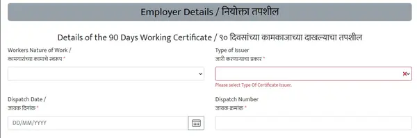 Bandhkam Kamgar Employer Details