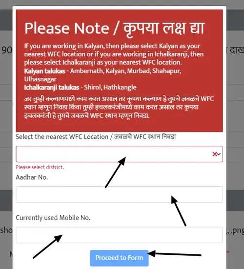 Bandhkam Kamgar Kalyan Yojana Fill Adhar Number