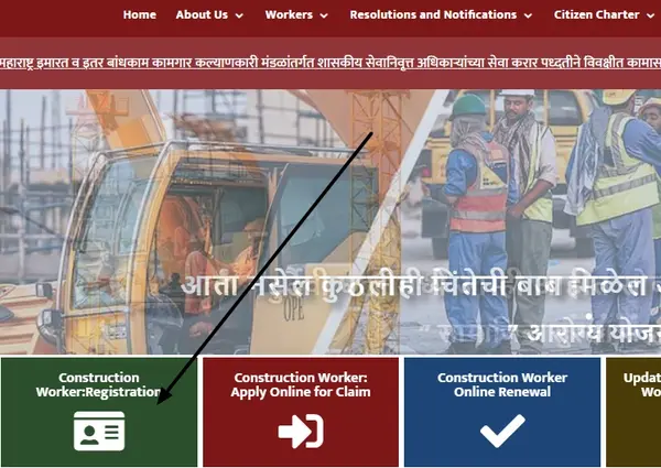 Bandhkam Kamgar Kalyan Yojana Portal