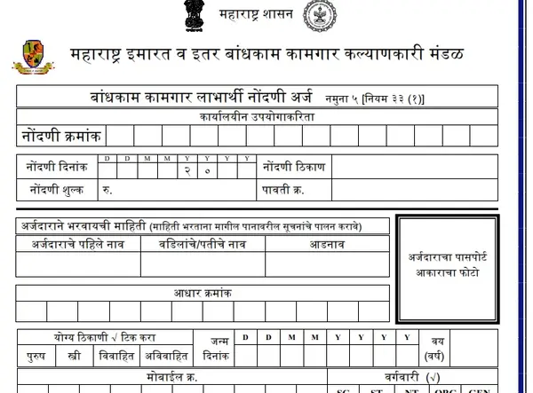 bandhkam kamgar yojana form